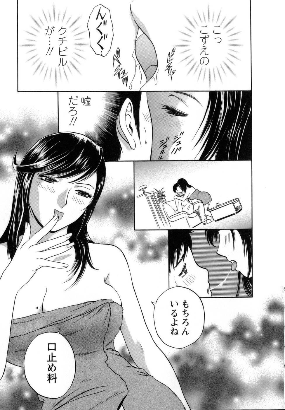 [Hidemaru] Mo-Retsu! Boin Sensei (Boing Boing Teacher) Vol.1 84