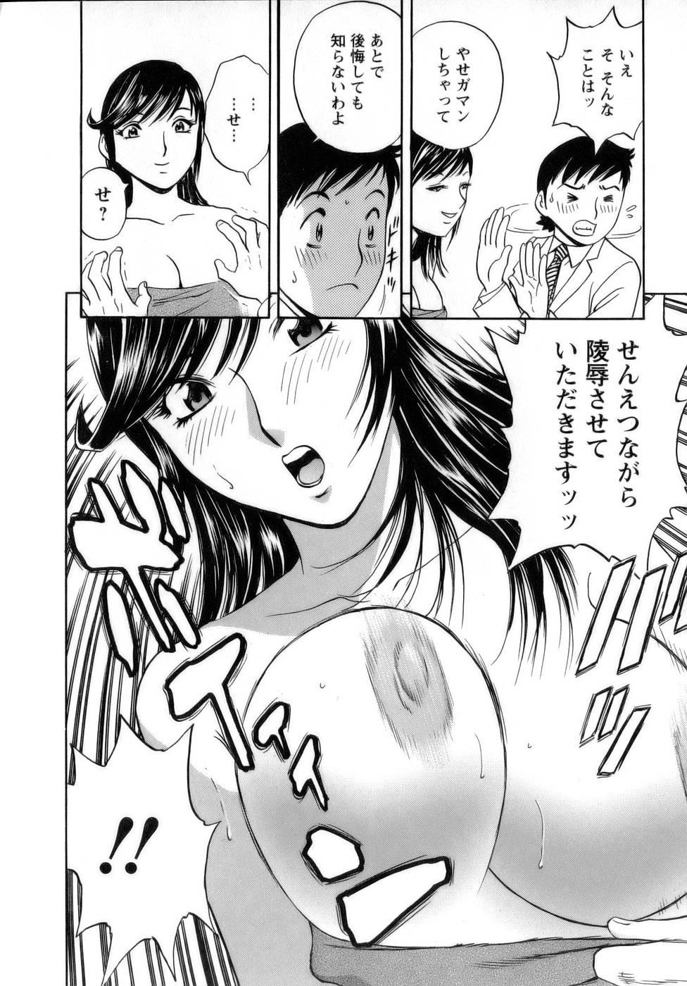[Hidemaru] Mo-Retsu! Boin Sensei (Boing Boing Teacher) Vol.1 87