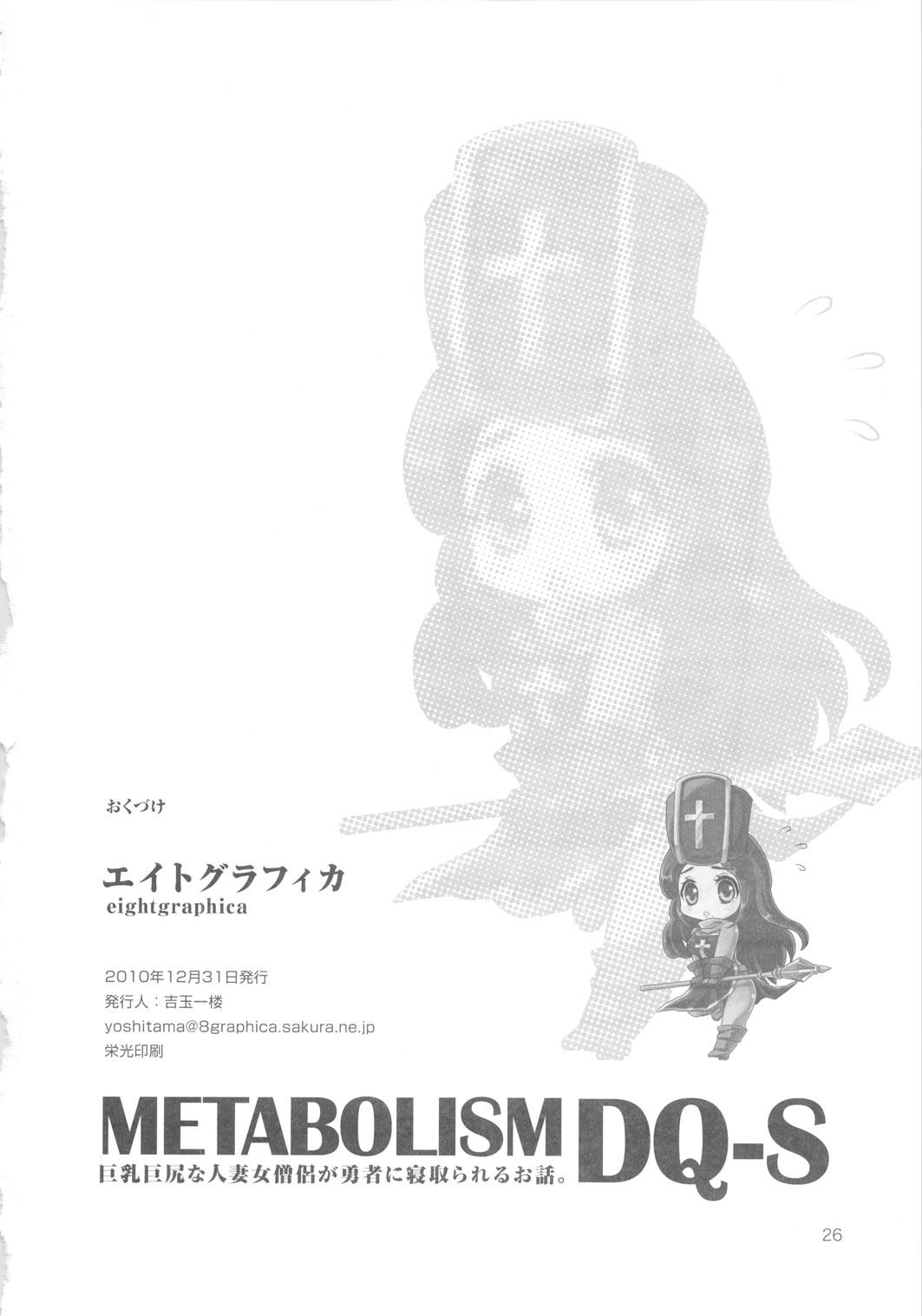 Passivo METABOLIZM DQ-S Kyonyuu Kyoshiri no Hitozuma Souryo ga Yuusha ni Netorareru Ohanashi. - Dragon quest iii Titfuck - Page 25