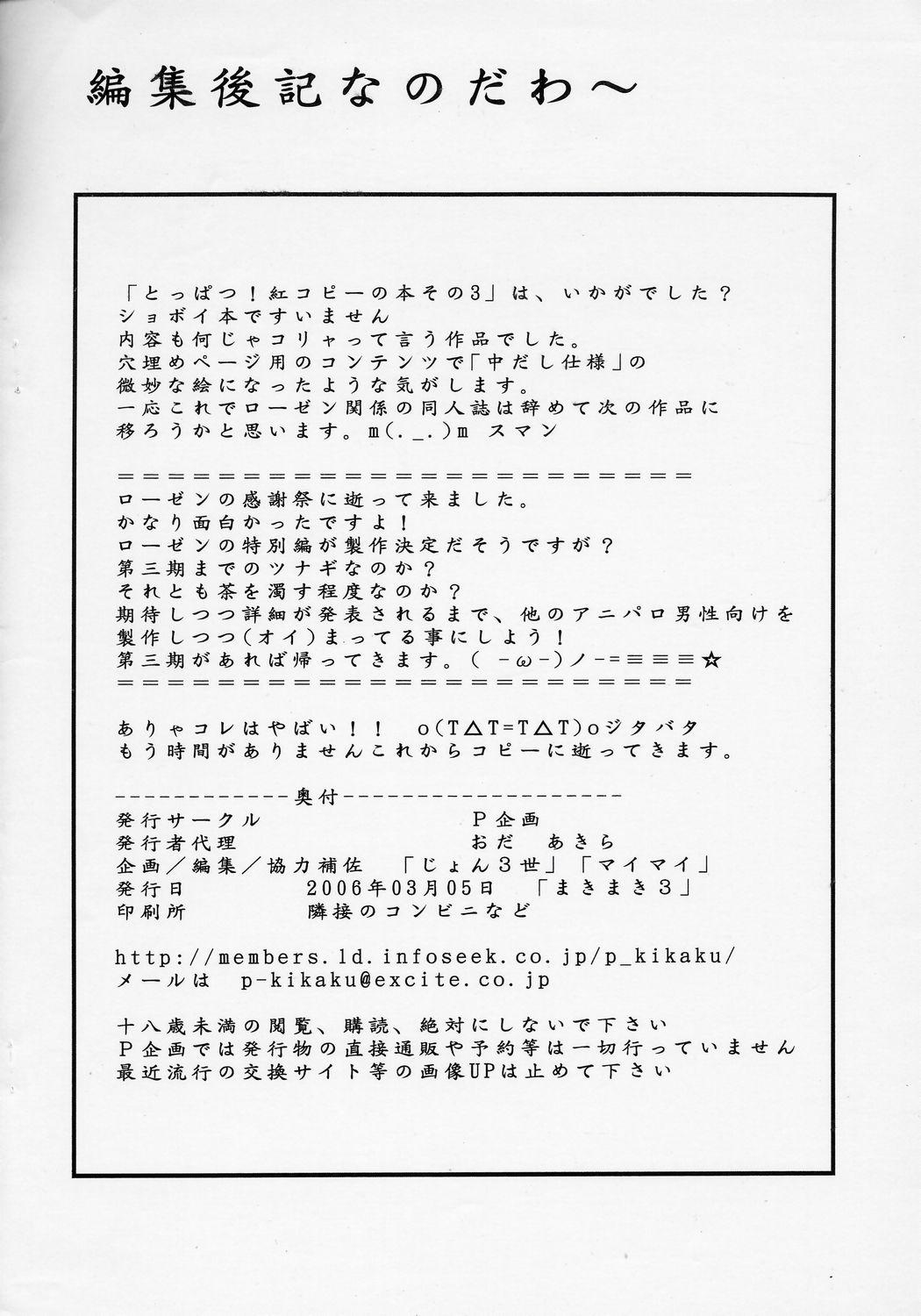 Freak - Toppatsu Beni Kopii no Hon Sono 3 - Rozen maiden Stretching - Page 8