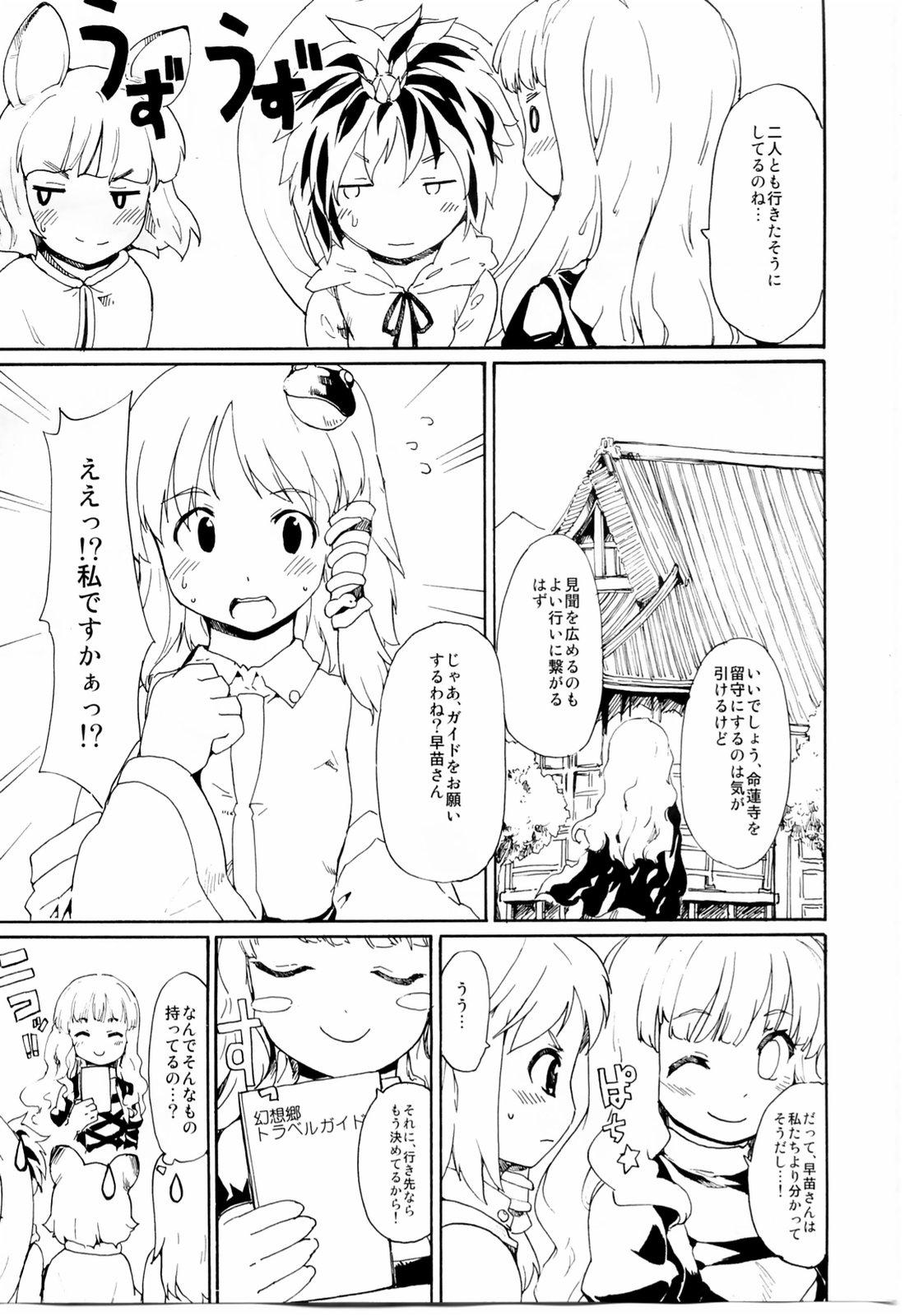 Boyfriend Touhou Ukiyo Emaki "Seinaru Fune no Kiseki no Kiseki" - Touhou project Morocha - Page 4