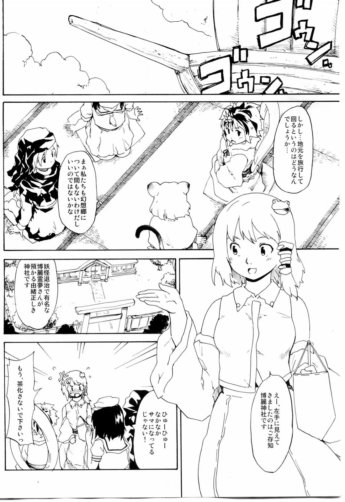 Cum Eating Touhou Ukiyo Emaki "Seinaru Fune no Kiseki no Kiseki" - Touhou project Sperm - Page 5