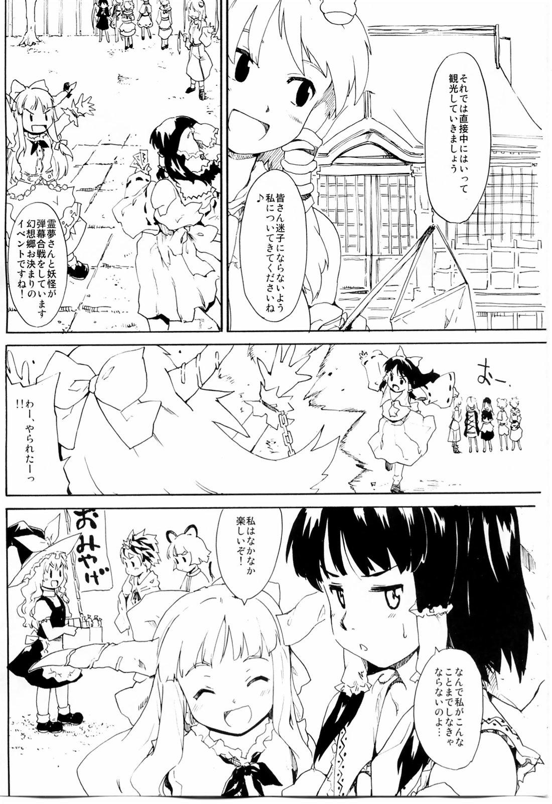 Casting Touhou Ukiyo Emaki "Seinaru Fune no Kiseki no Kiseki" - Touhou project Huge - Page 6