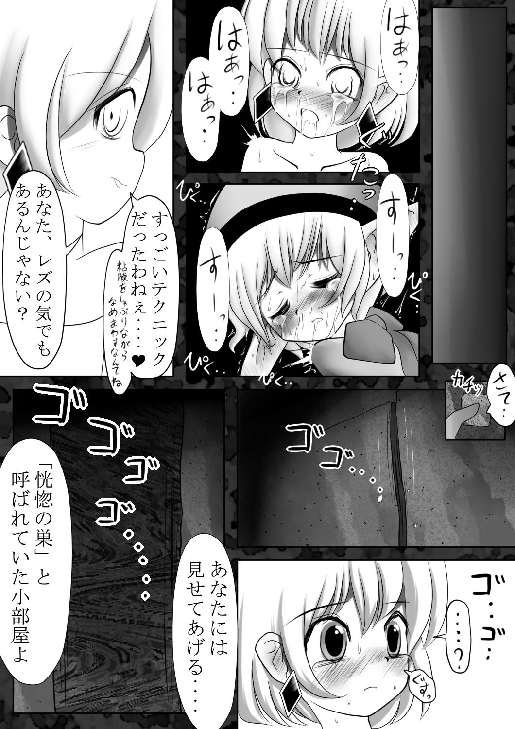 Fist [Jereheim Garden (Midoriko)] Makyoushoku - Dai-ni no Heya - Hardcore Gay - Page 10