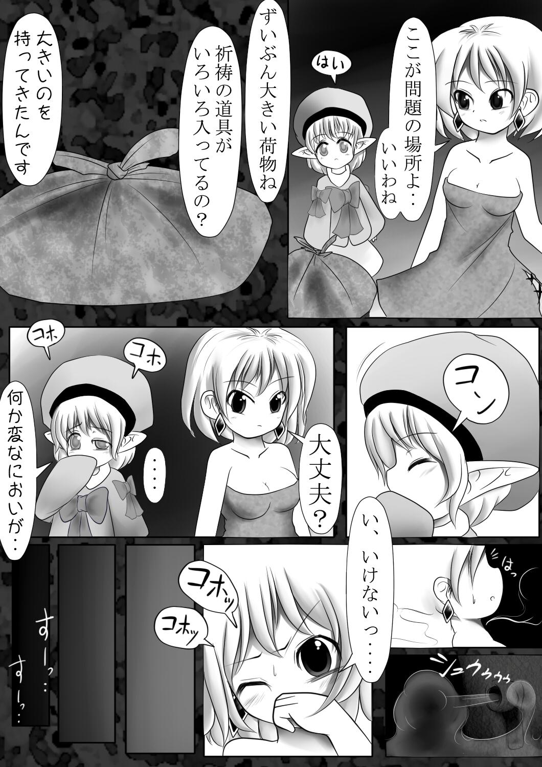 Retro [Jereheim Garden (Midoriko)] Makyoushoku - Dai-ni no Heya - Bigboobs - Page 2