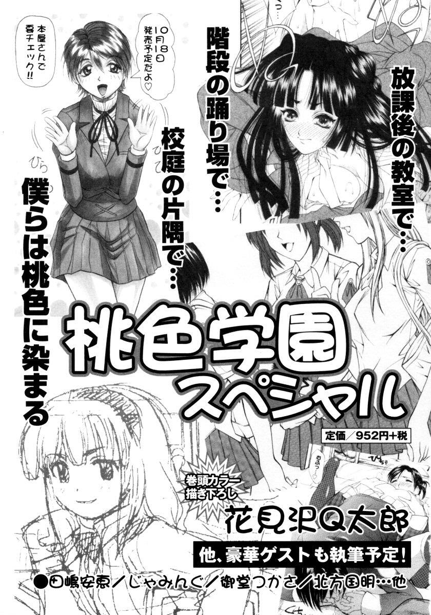 Onee-chan to Issho SPECIAL 164