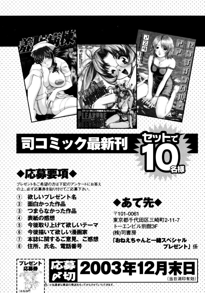 Onee-chan to Issho SPECIAL 166