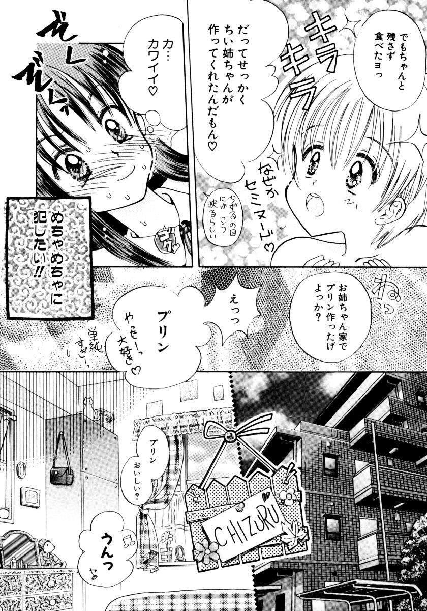 Onee-chan to Issho SPECIAL 42