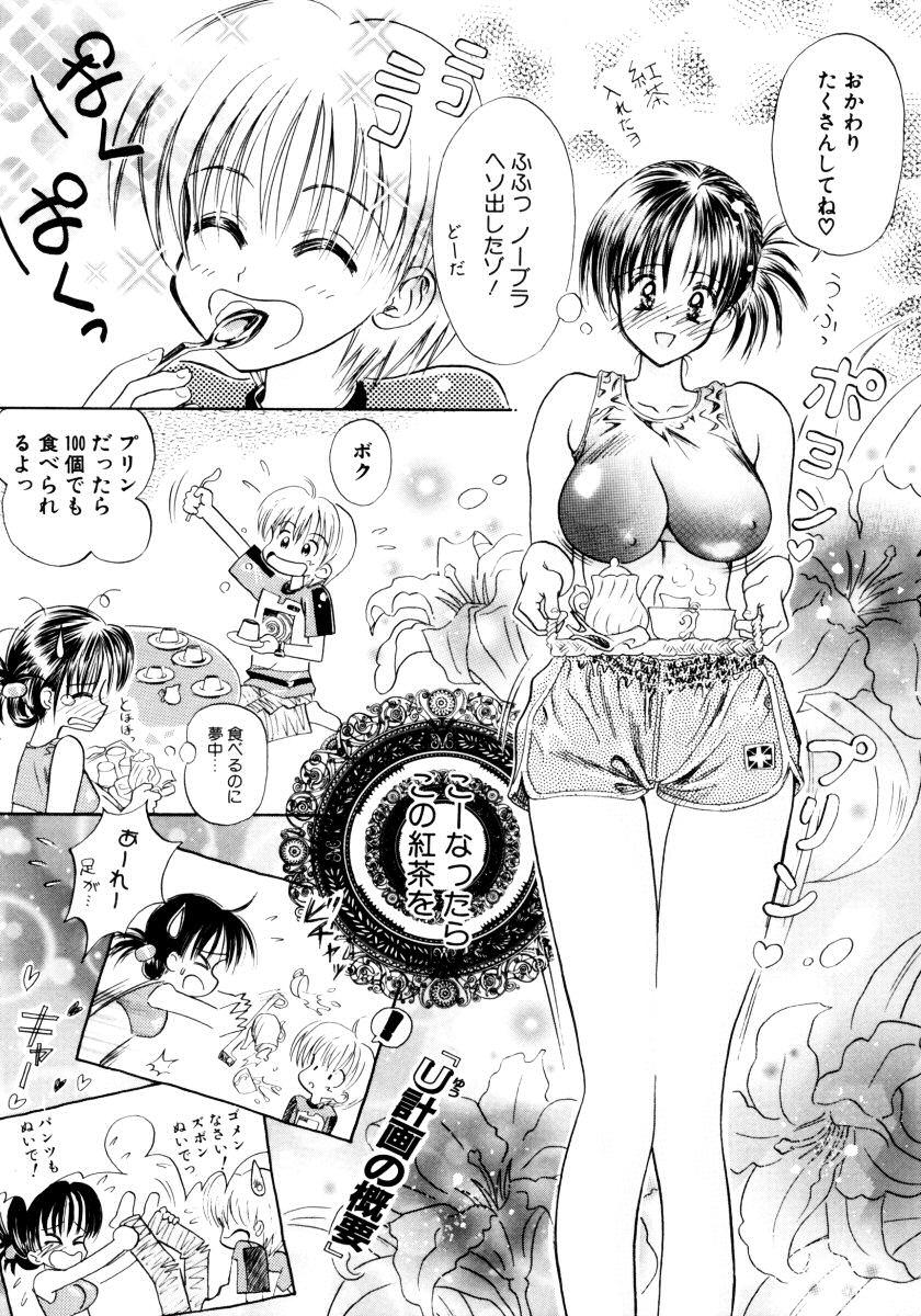 Onee-chan to Issho SPECIAL 43