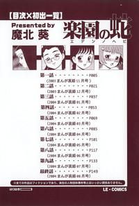 Eden no Hebi Ch.1-3 4