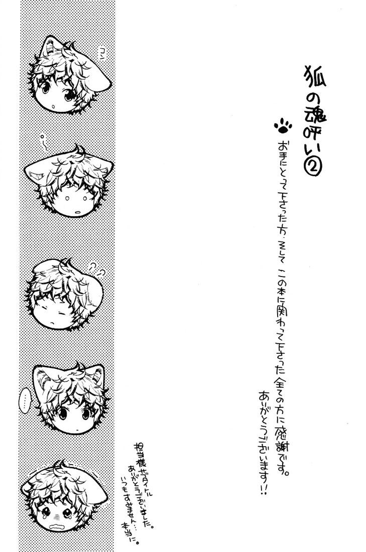 Kamei Yogorouta - Kitsune no Tama Yobai vol 2 184