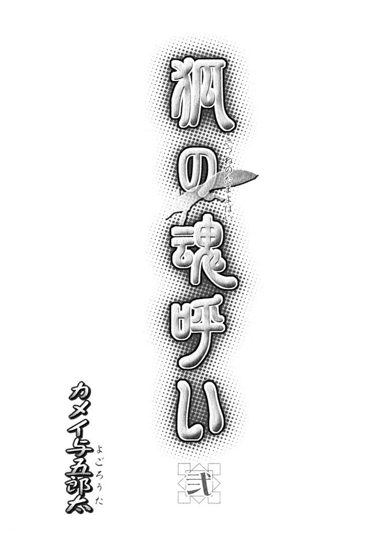 Star Kamei Yogorouta - Kitsune no Tama Yobai vol 2 Tinytits - Page 8
