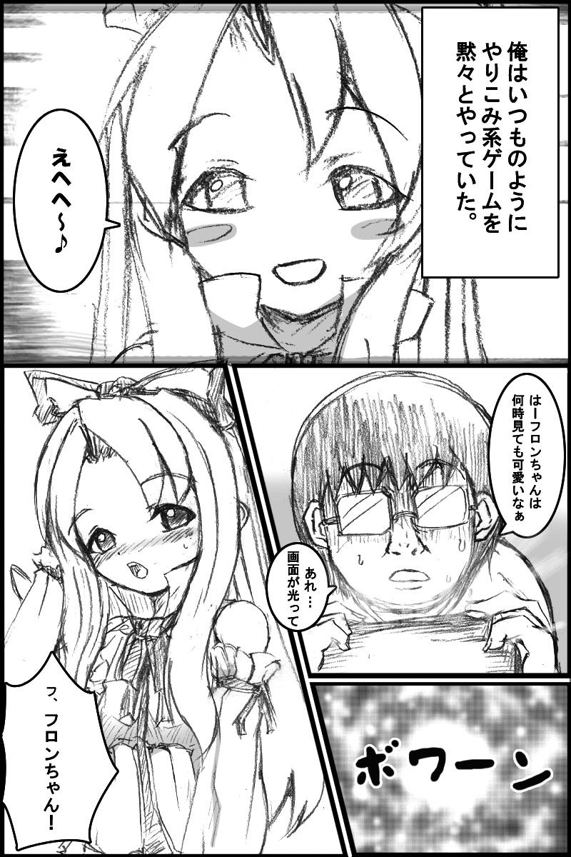 ボクのもとにフロンちゃんがやってきた! 1