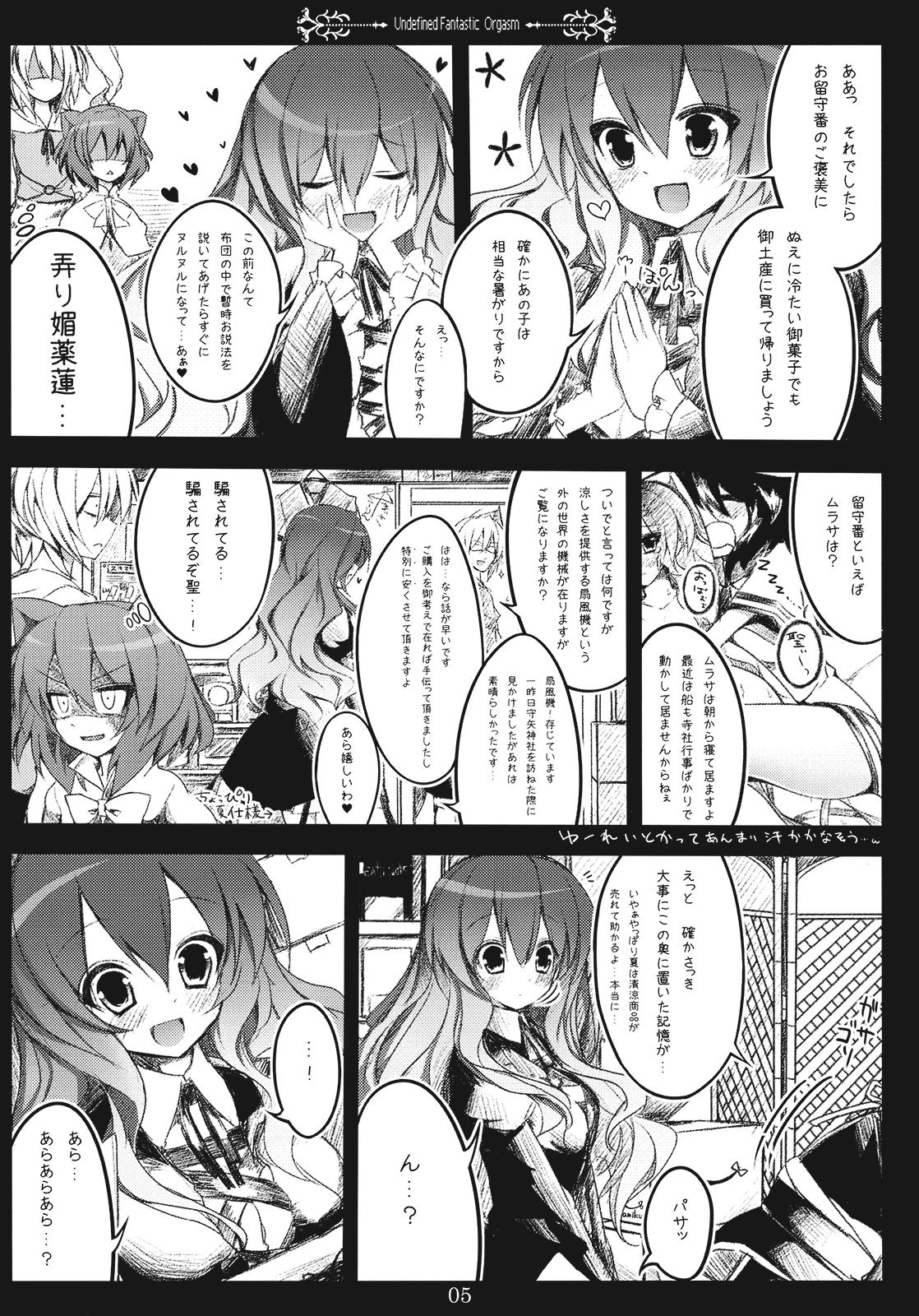 Mama Undefined Fantastic Orgasm - Touhou project Matures - Page 5