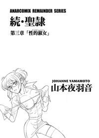 Tsugi Seirei Daisanshou 「Seiteki Shukujo」 2