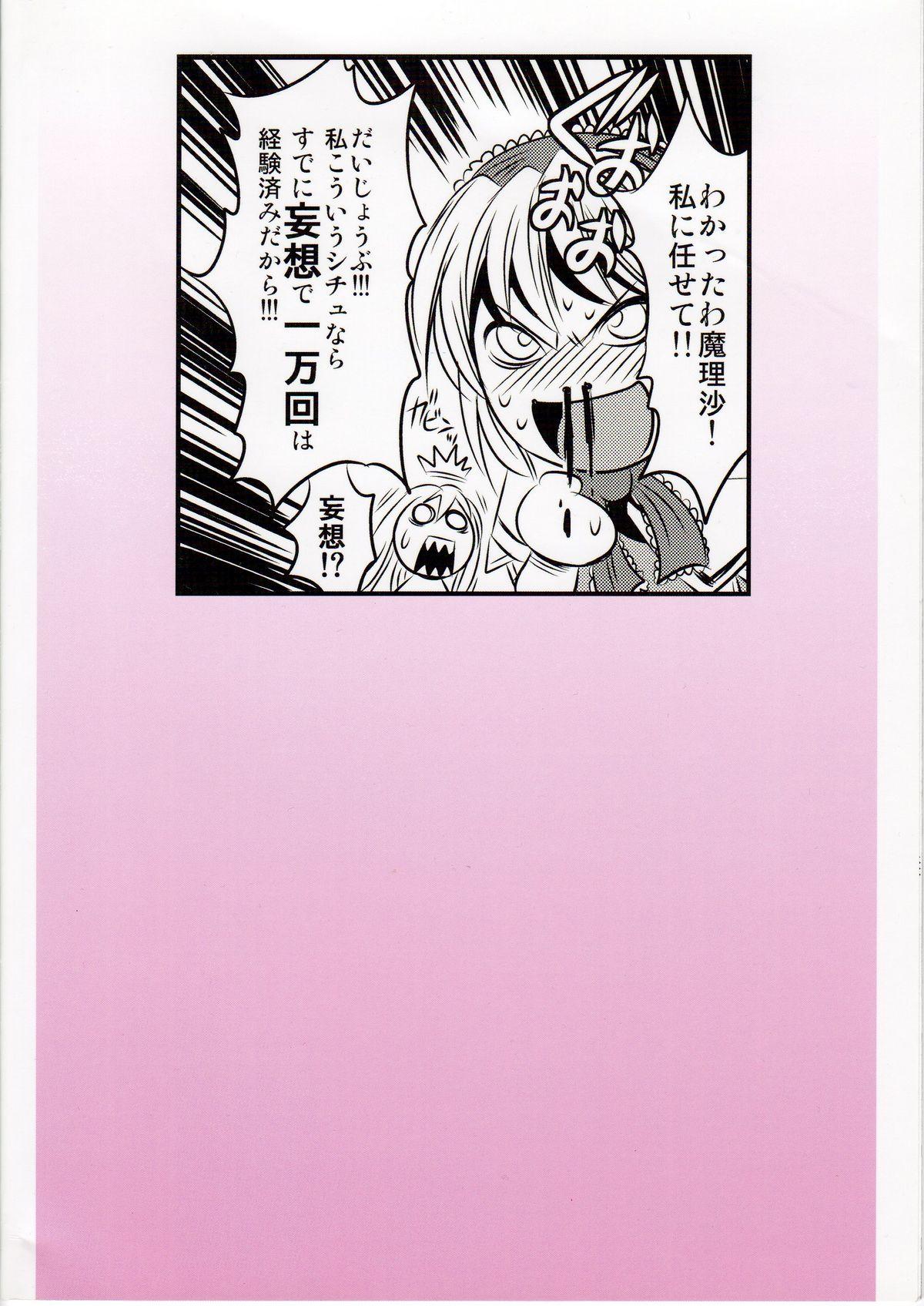 Gay Military Marisa no Kinoko wo Alice ga Love Love Hon - Touhou project Moaning - Page 26