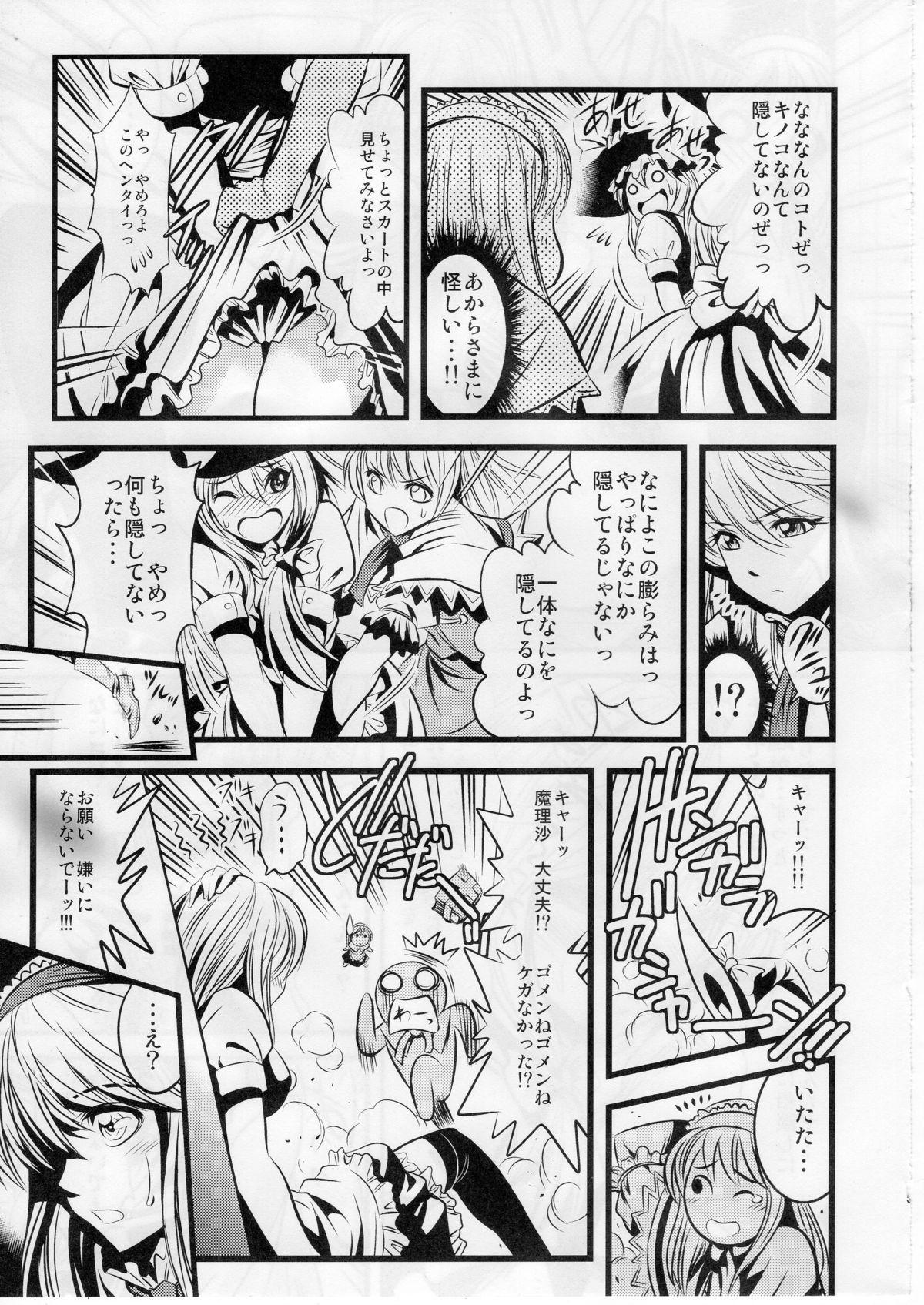 Gay Toys Marisa no Kinoko wo Alice ga Love Love Hon - Touhou project Cute - Page 6