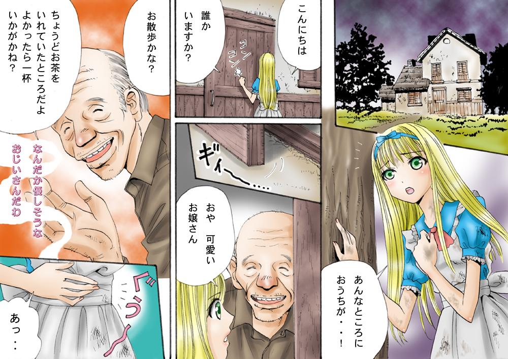 Peludo - 触肉強触7 泥人形奴隷編 - Alice in wonderland Ball Busting - Page 3