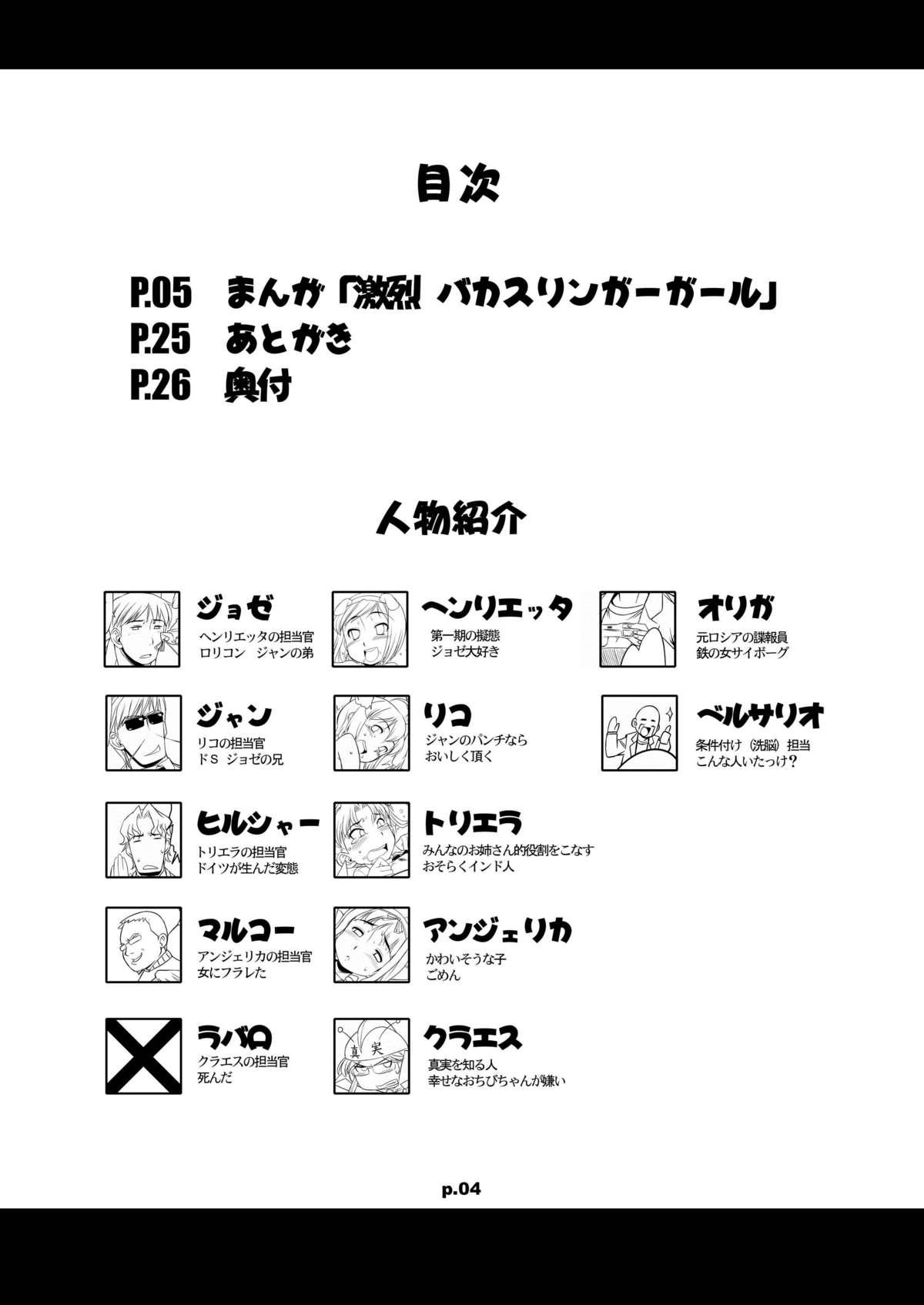 Boy Girl Gekiretsu Bakaslinger - Gunslinger girl Amatuer - Page 3