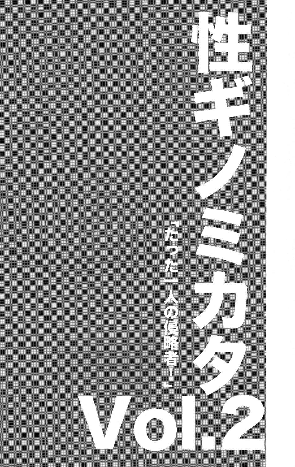 Great Fuck SeiGi no Mikata Vol. 2 Big Dicks - Page 3
