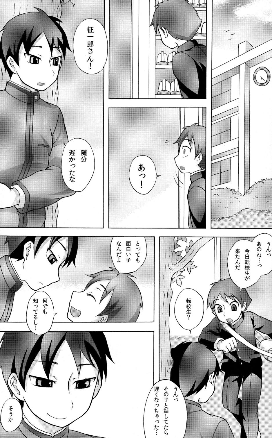 Young Men SeiGi no Mikata Vol. 2 Pick Up - Page 7