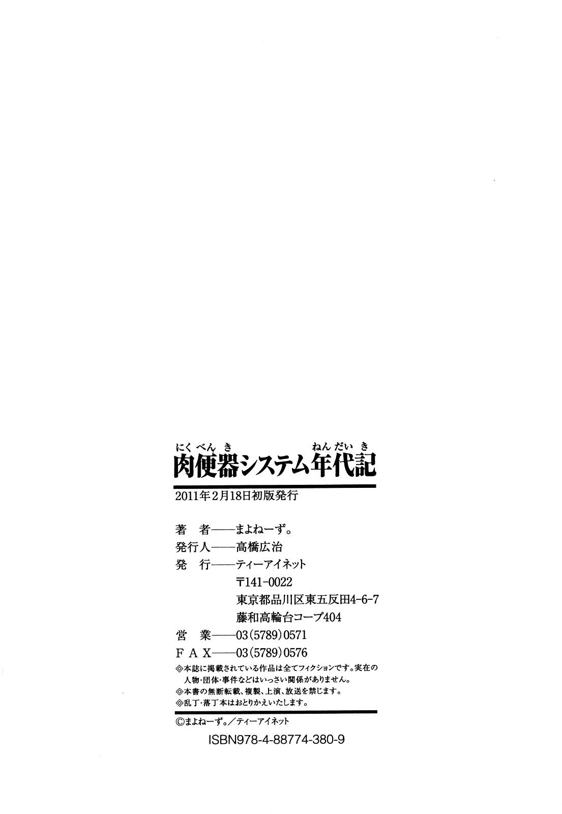 Softcore Nikubenki System Chronicle Public Nudity - Page 229