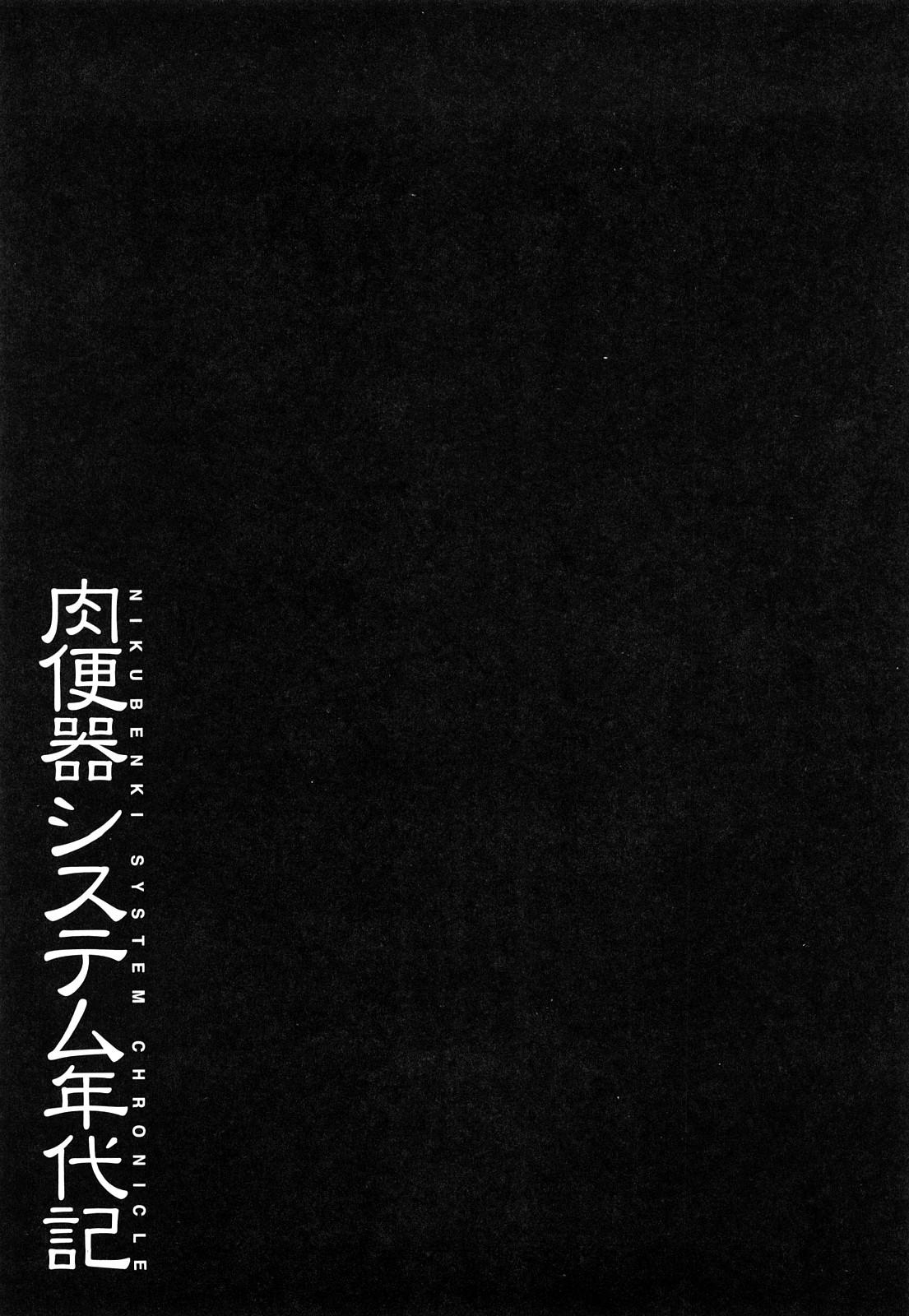 Nikubenki System Chronicle 97