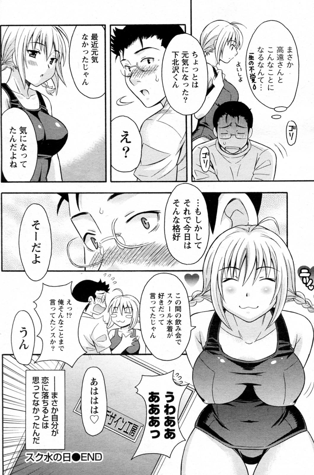 Sensual Suku Mizu no Hi Step Sister - Page 16