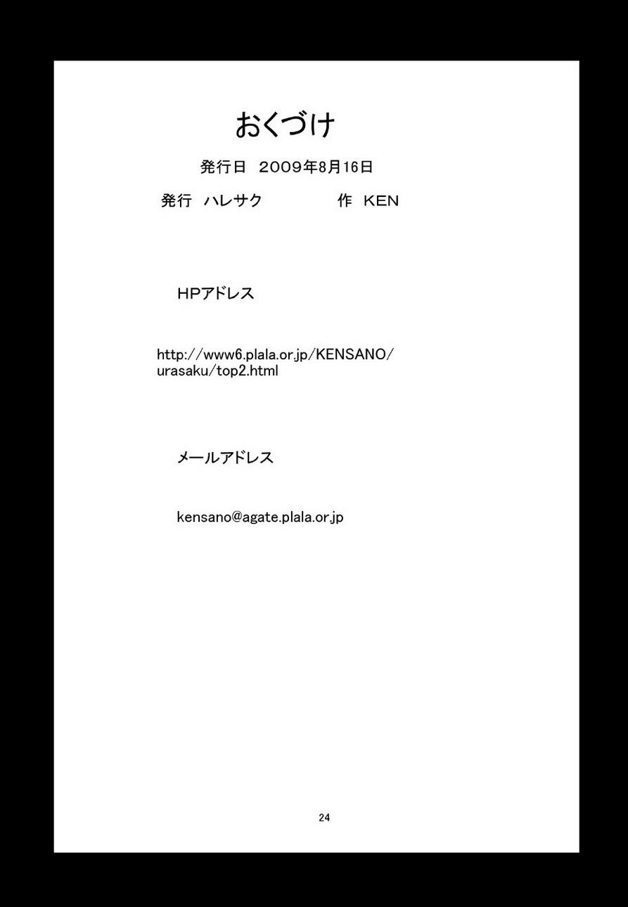 (C76) [HARESAKU] Bloo-Maria-san (Hayate no gotoku!) 24