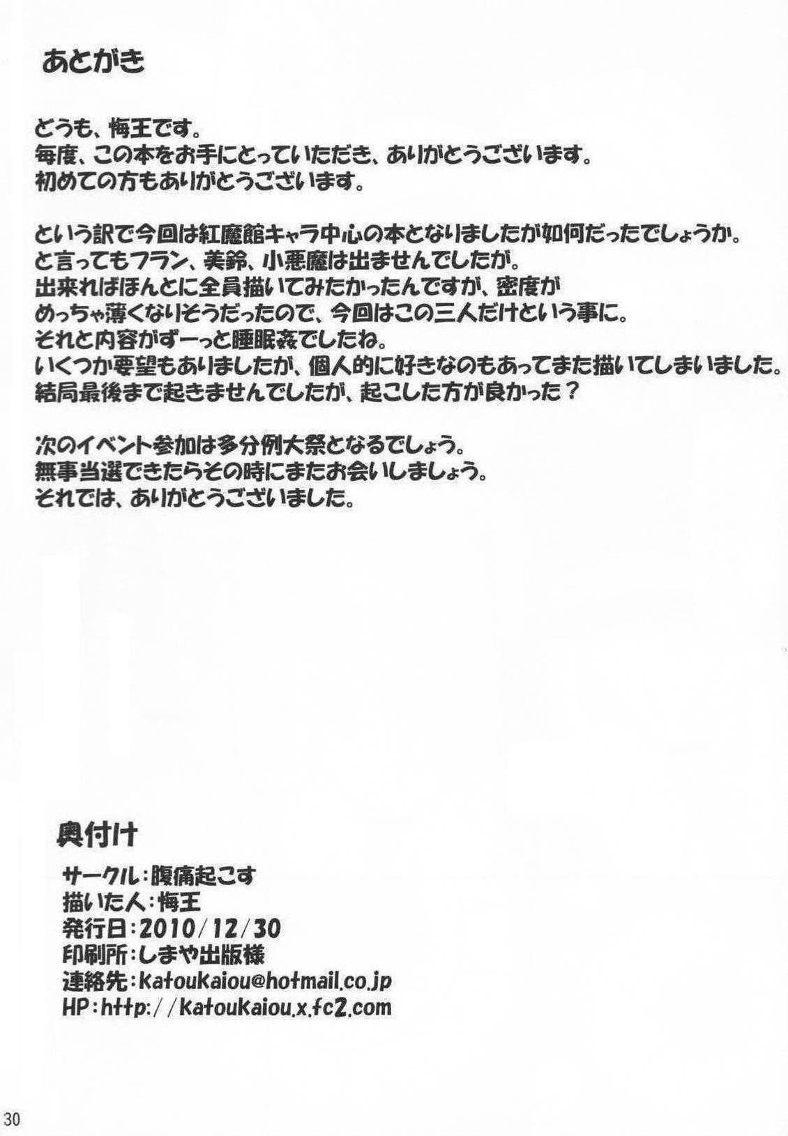 Piercings Koukoumu - Touhou project Japan - Page 29