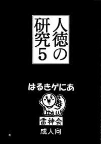 Jintoku No Kenkyuu 5 3