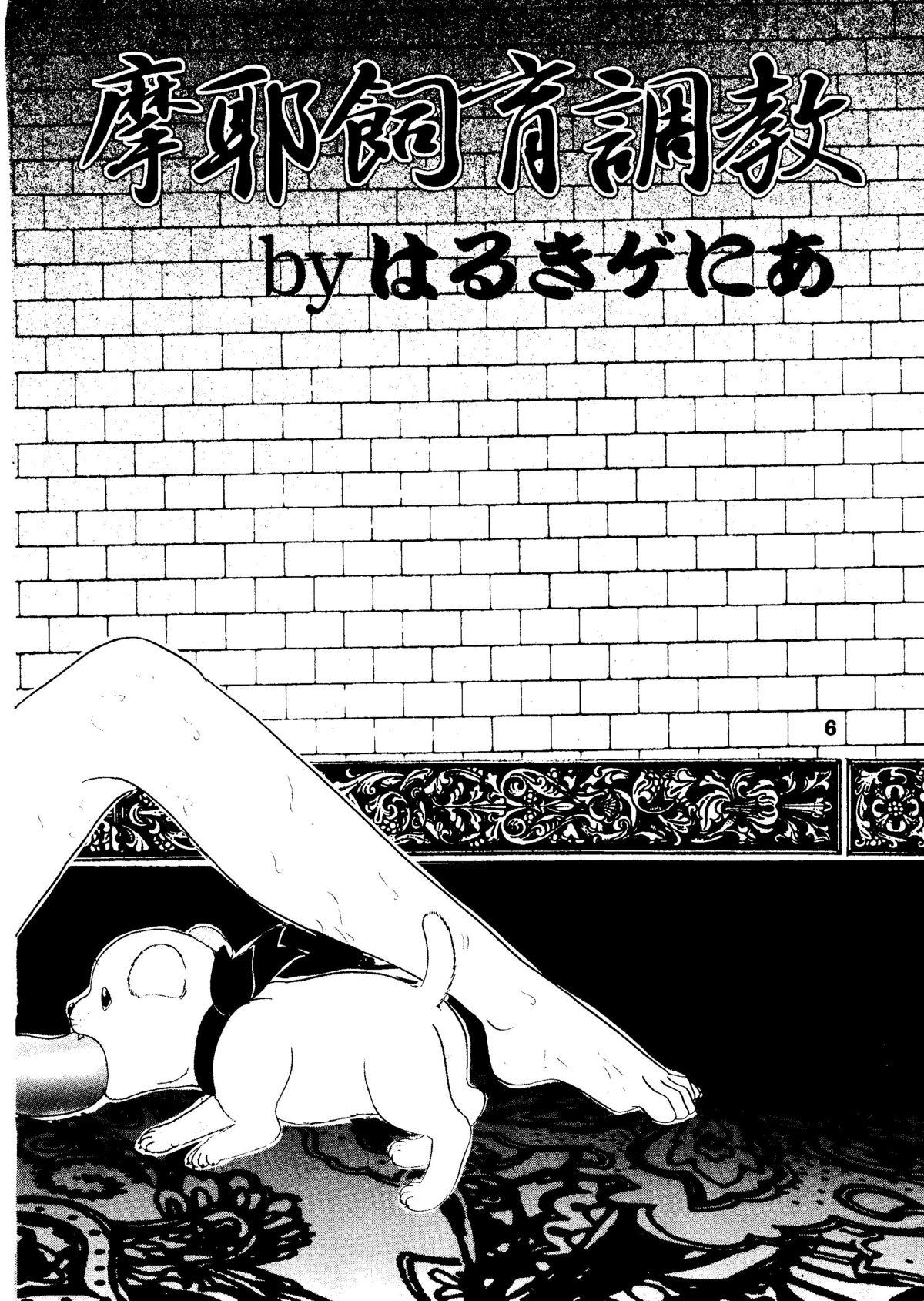Real Amature Porn Jintoku No Kenkyuu 5 Outside - Page 6