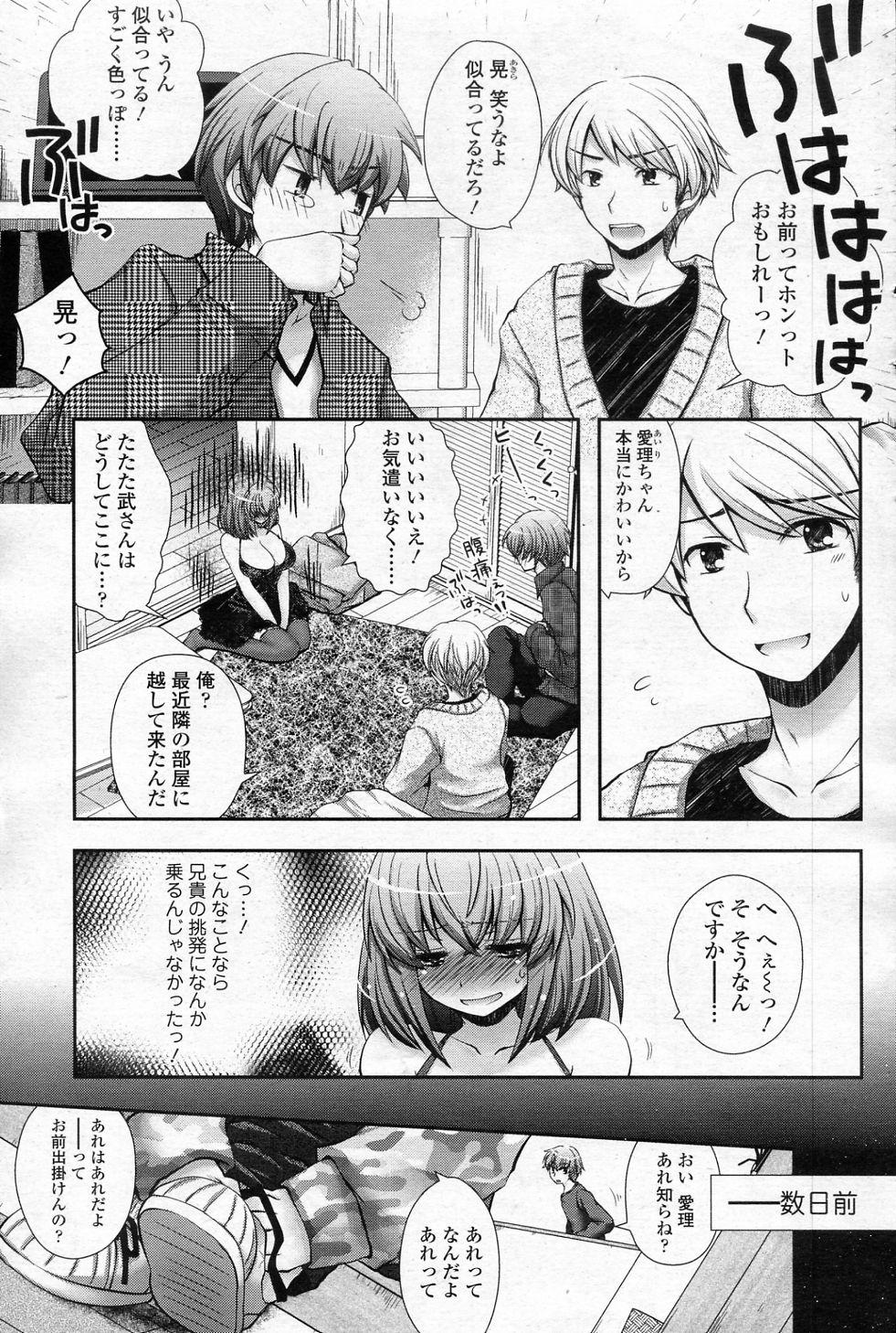 Gay 3some Omekashi! Harcore - Page 3
