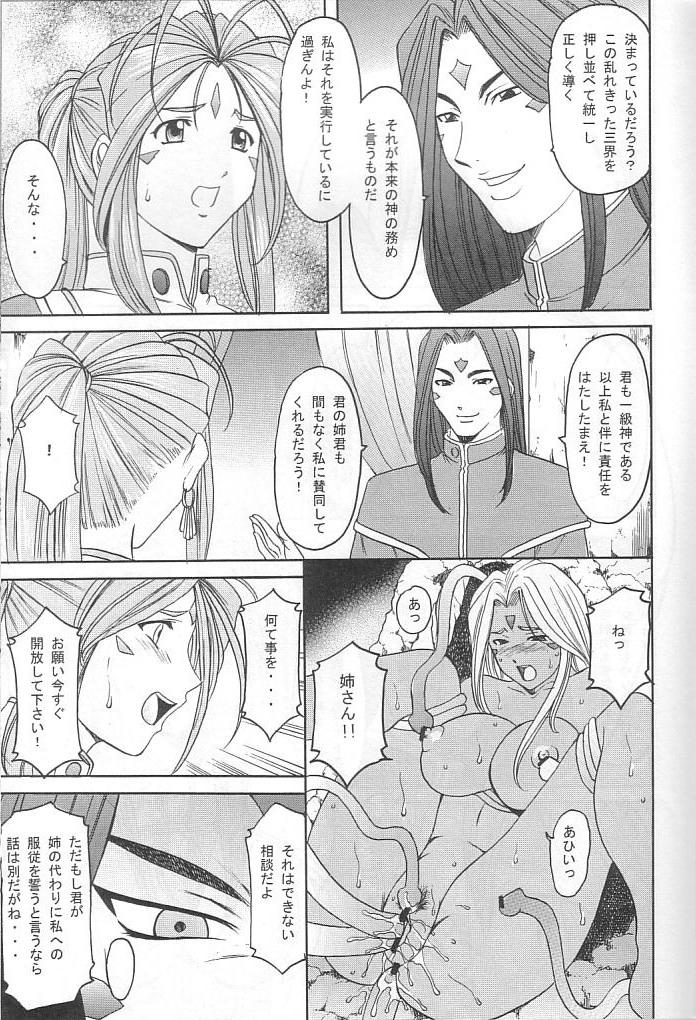 Strange Hoshino Don 2 - Ah my goddess Hiddencam - Page 12