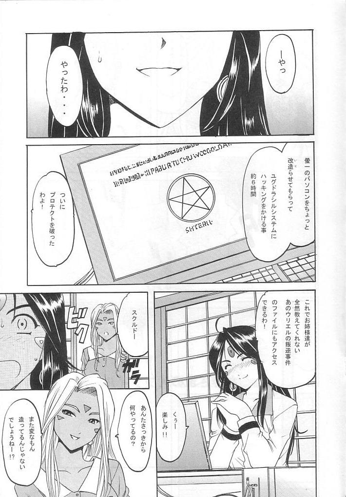 Gay Bukkakeboys Hoshino Don 2 - Ah my goddess Gag - Page 2