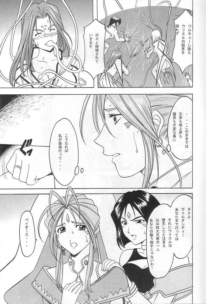 Gay Hoshino Don 2 - Ah my goddess Hairy - Page 8