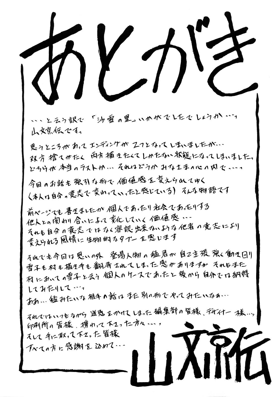 Job Sayuki no Sato Coeds - Page 340