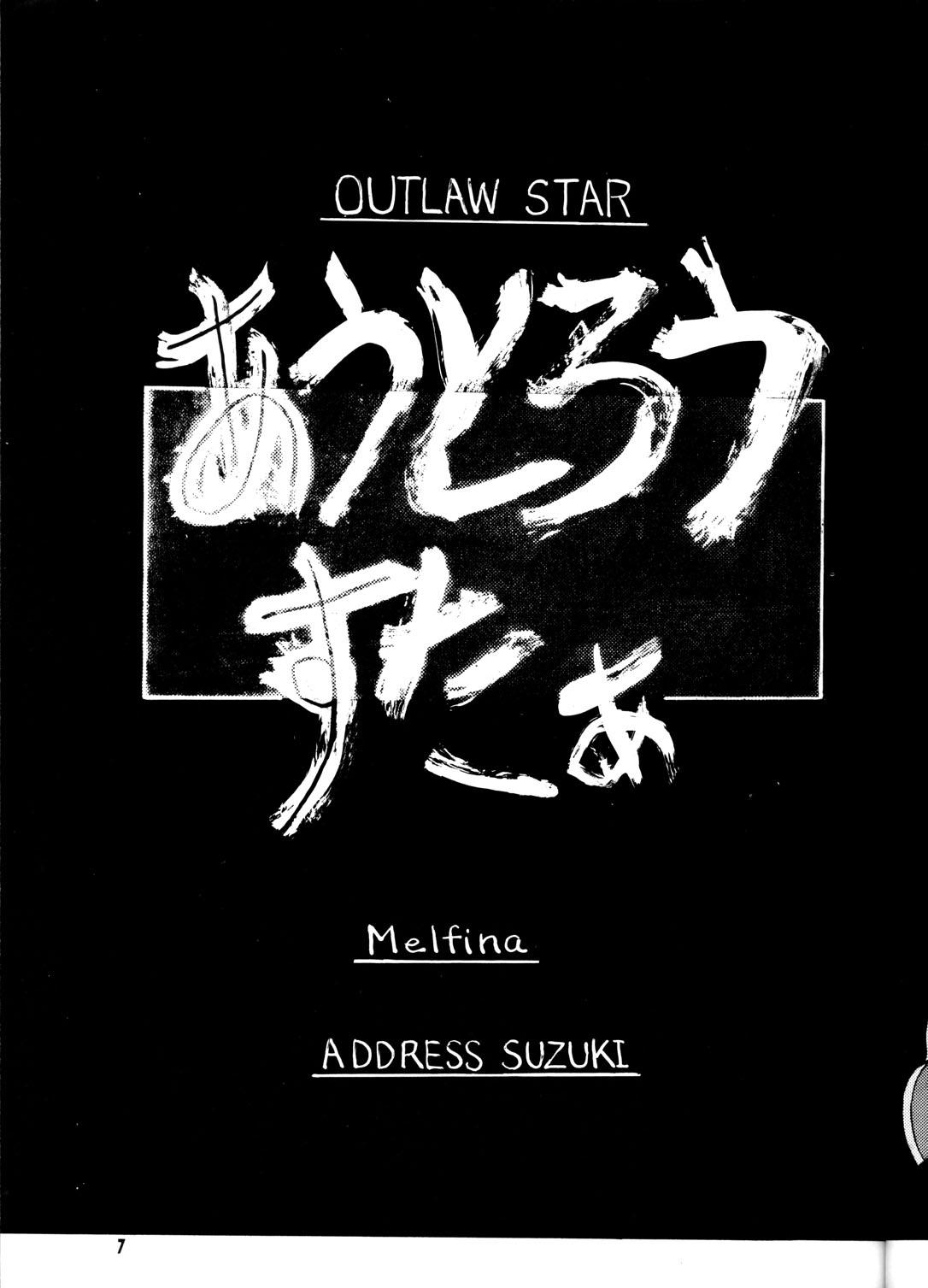 OUTLAW STAR 5