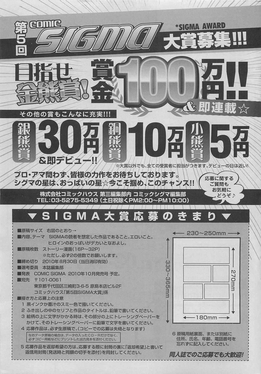 COMIC SIGMA 2010-04 Vol.43 72