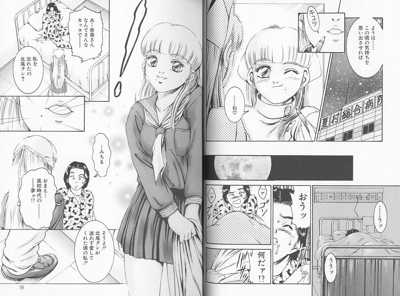 Girl Kangofu Rock 2 Exgirlfriend - Page 9