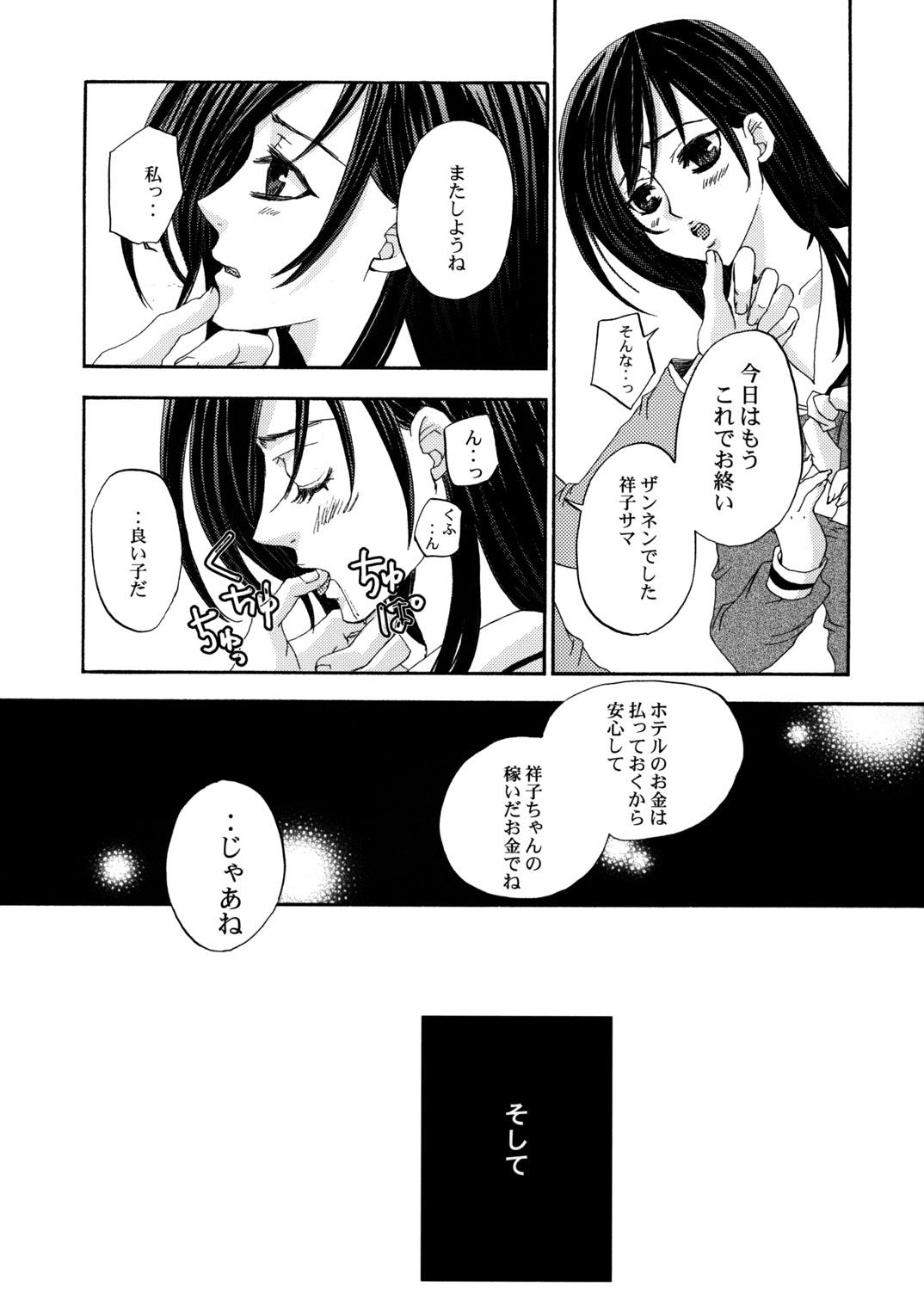 Punish Himitsu no Hanazono 3 | Secret the garden of a flower 3 - Maria-sama ga miteru Dick Sucking - Page 8