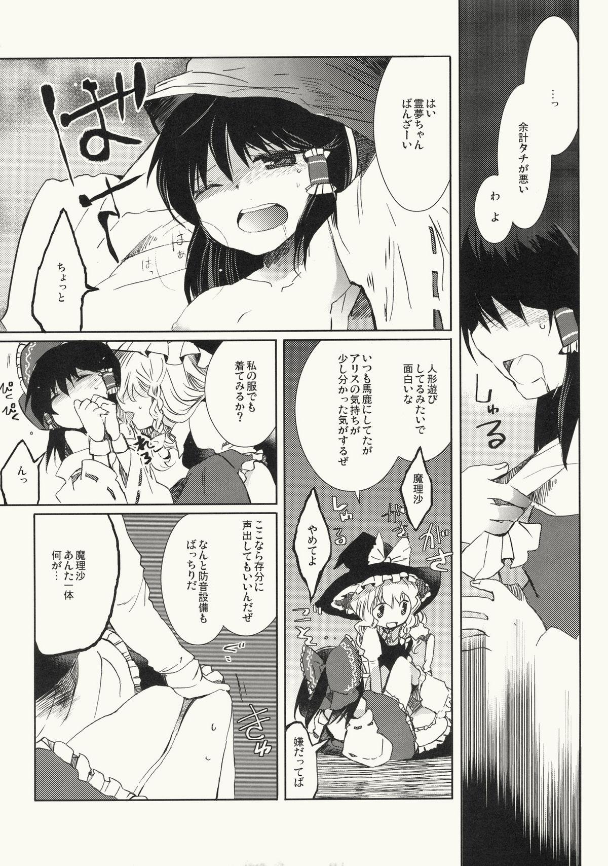 Head Myoujou no Komorishi - Touhou project Deflowered - Page 11