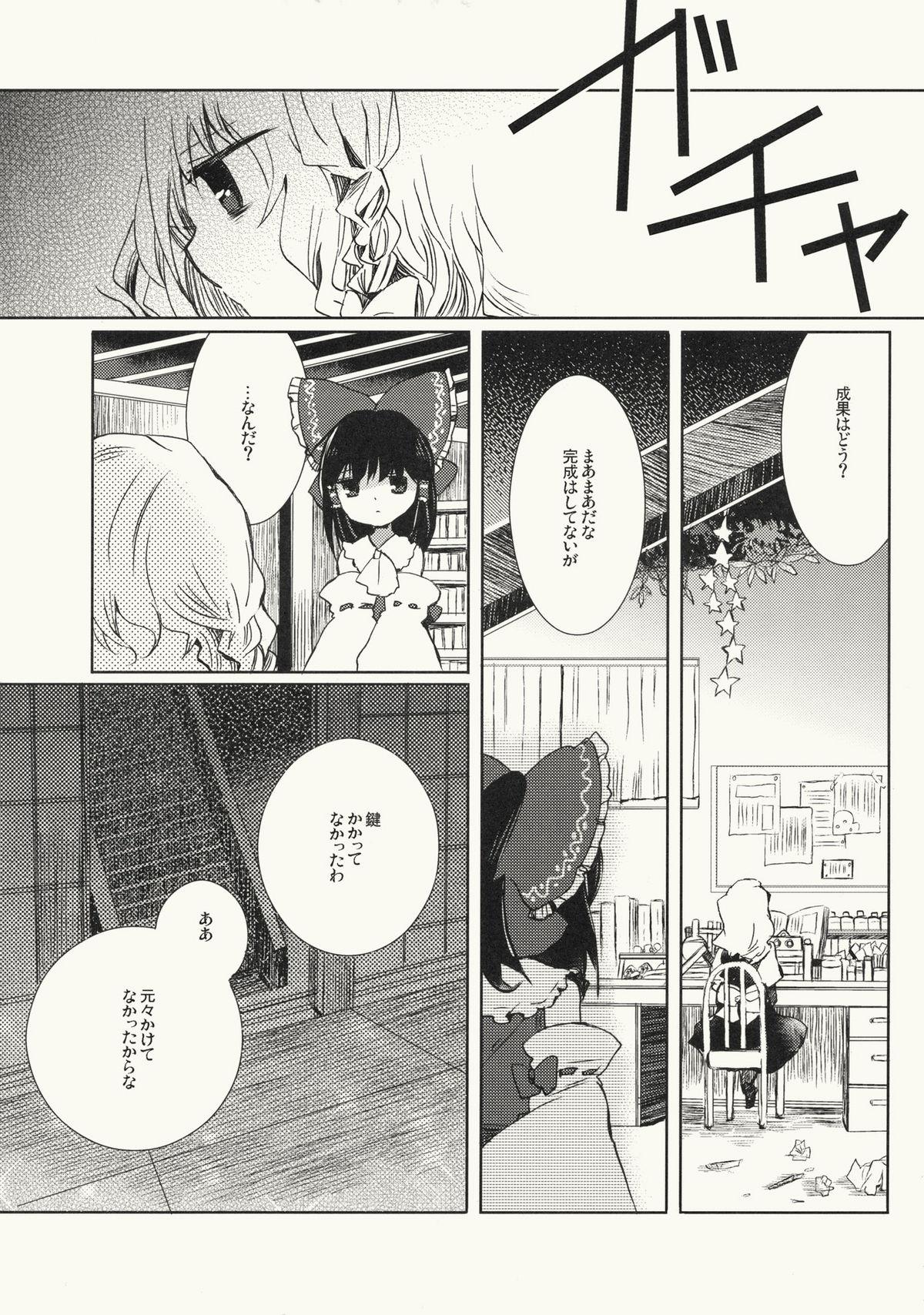 Myoujou no Komorishi 26