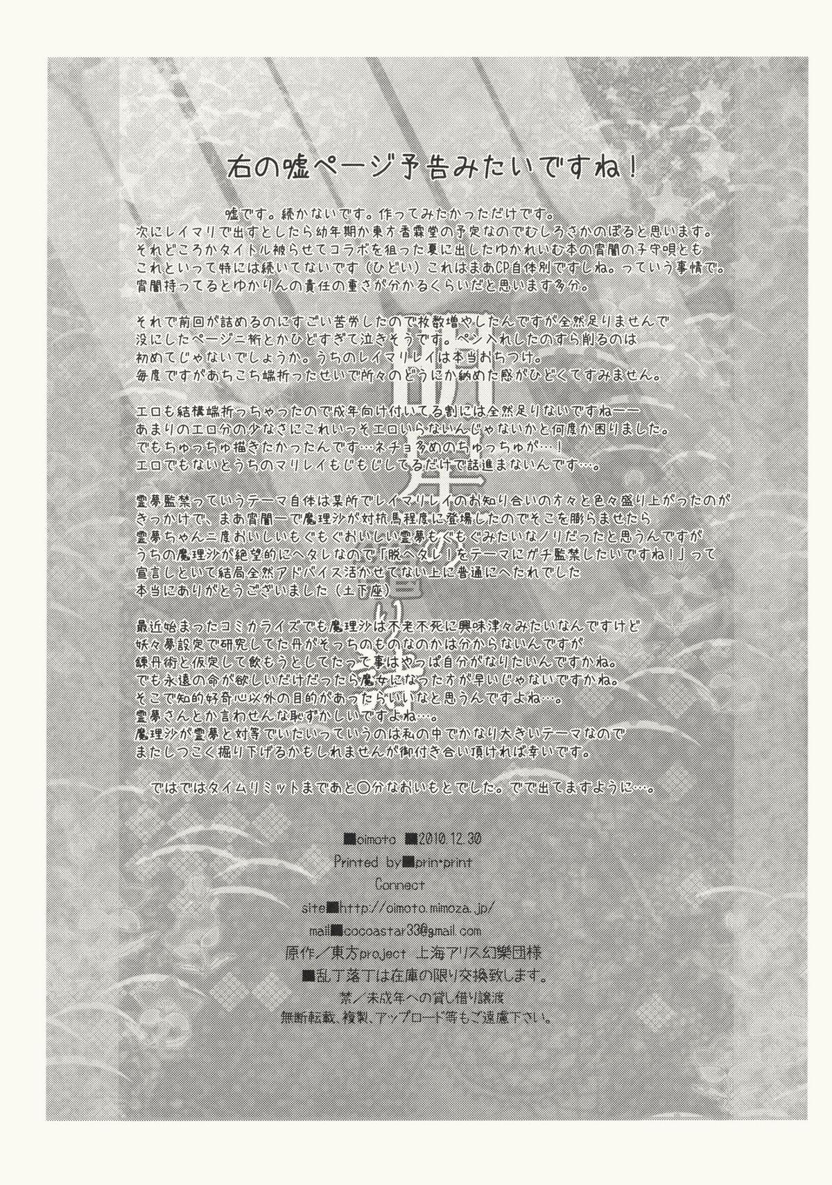Peituda Myoujou no Komorishi - Touhou project Perfect Body - Page 36