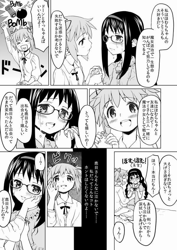 Teen HomuHomu, Maboroshi no Shuukai Play - Puella magi madoka magica Free Teenage Porn - Page 4