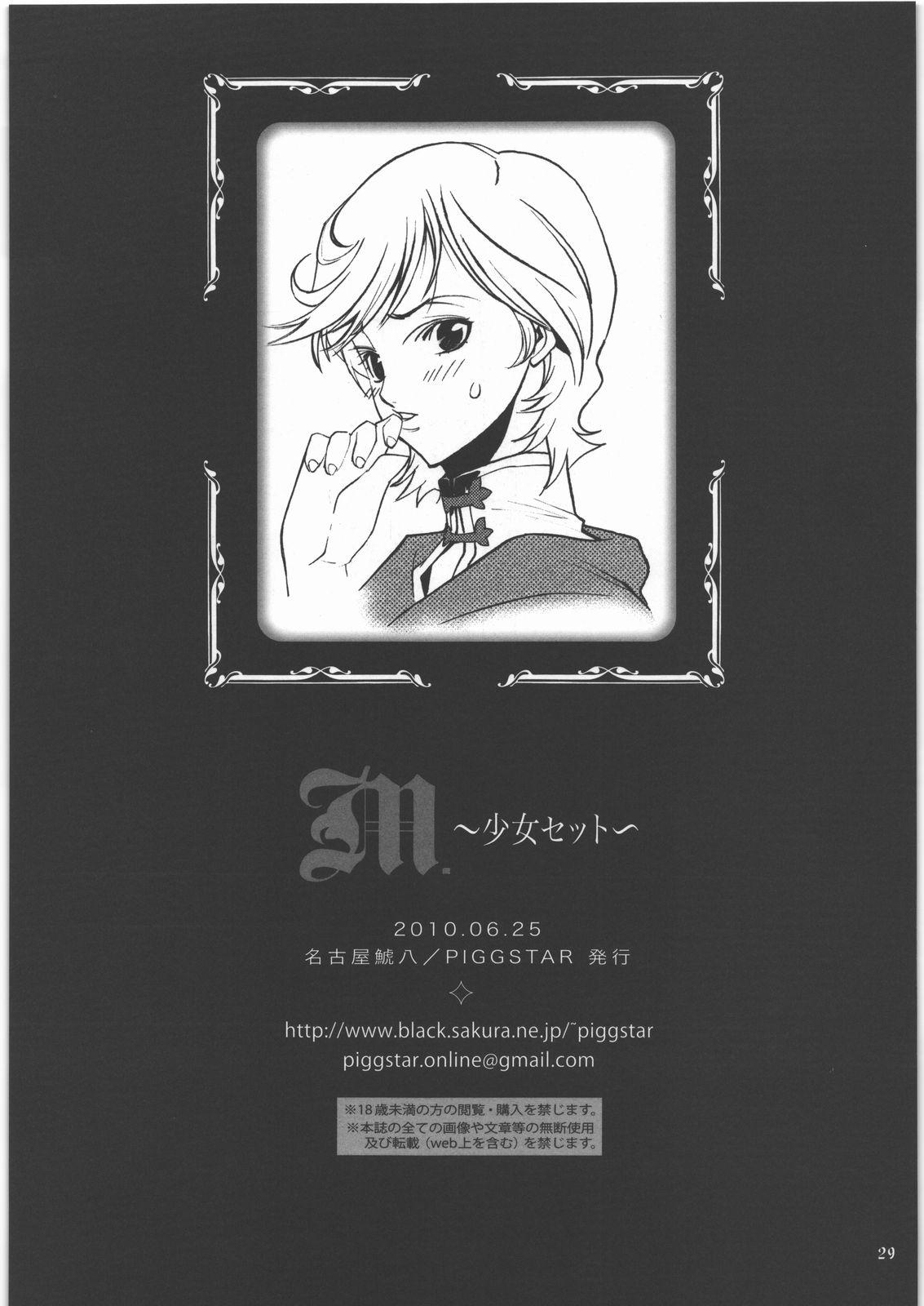 Carro m Shoujo Set - Gundam unicorn Pure18 - Page 26