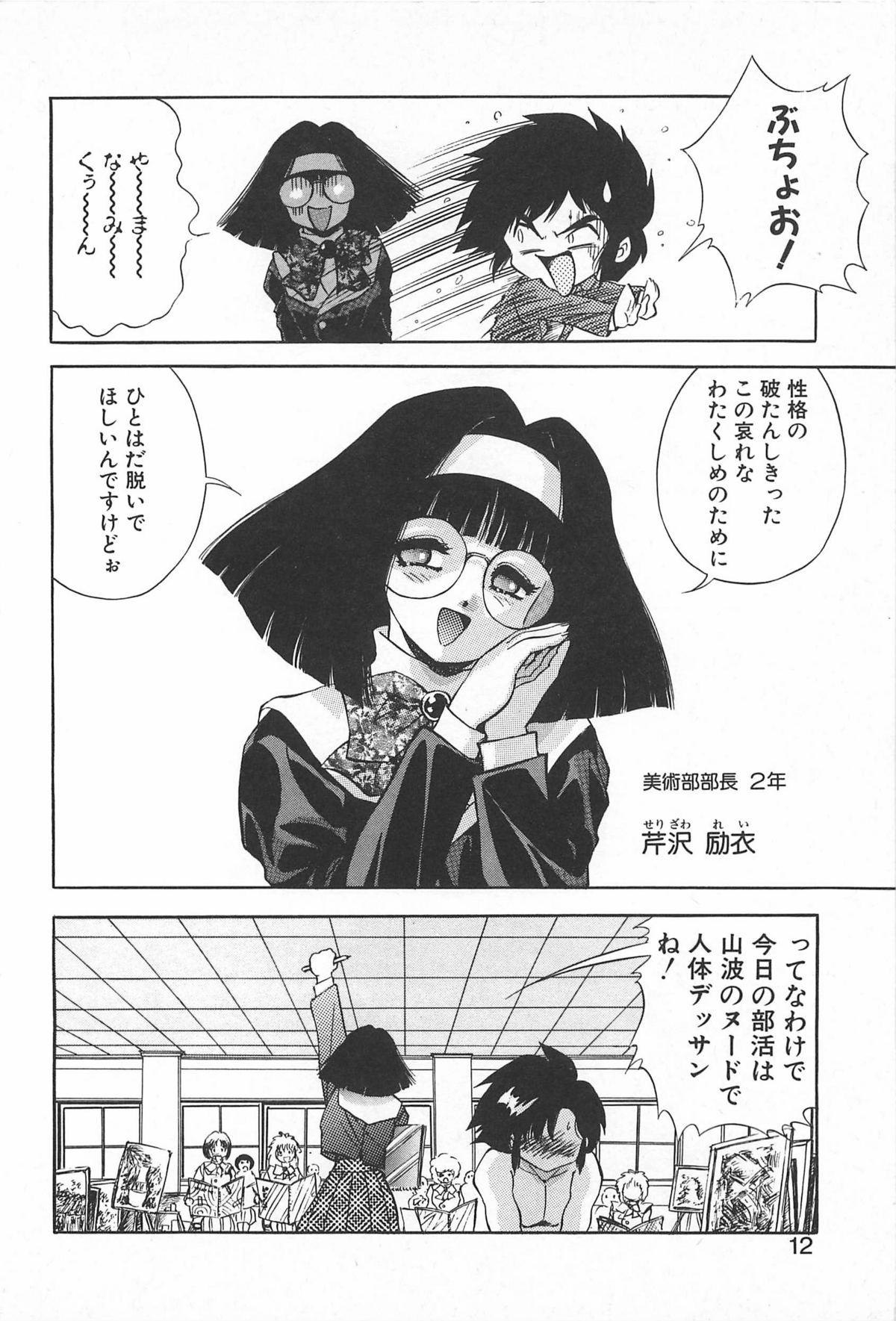 Top [Konya Takashi] Rei-chan no Bijutsu-bu Short - Page 11