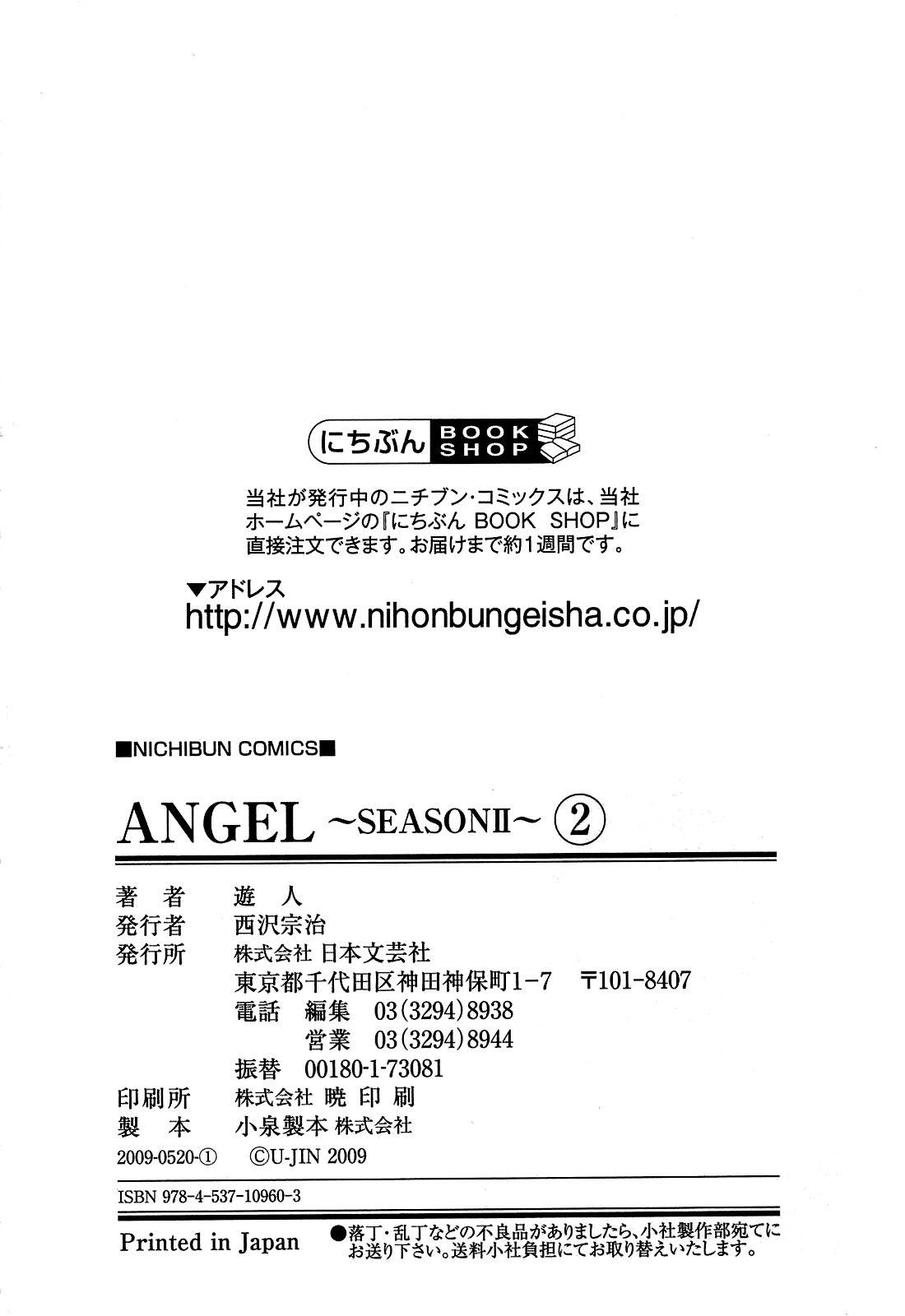 Orgasms [U-Jin] Angel - The Women Whom Delivery Host Kosuke Atami Healed ~Season II~ Vol.02 Fishnet - Page 203