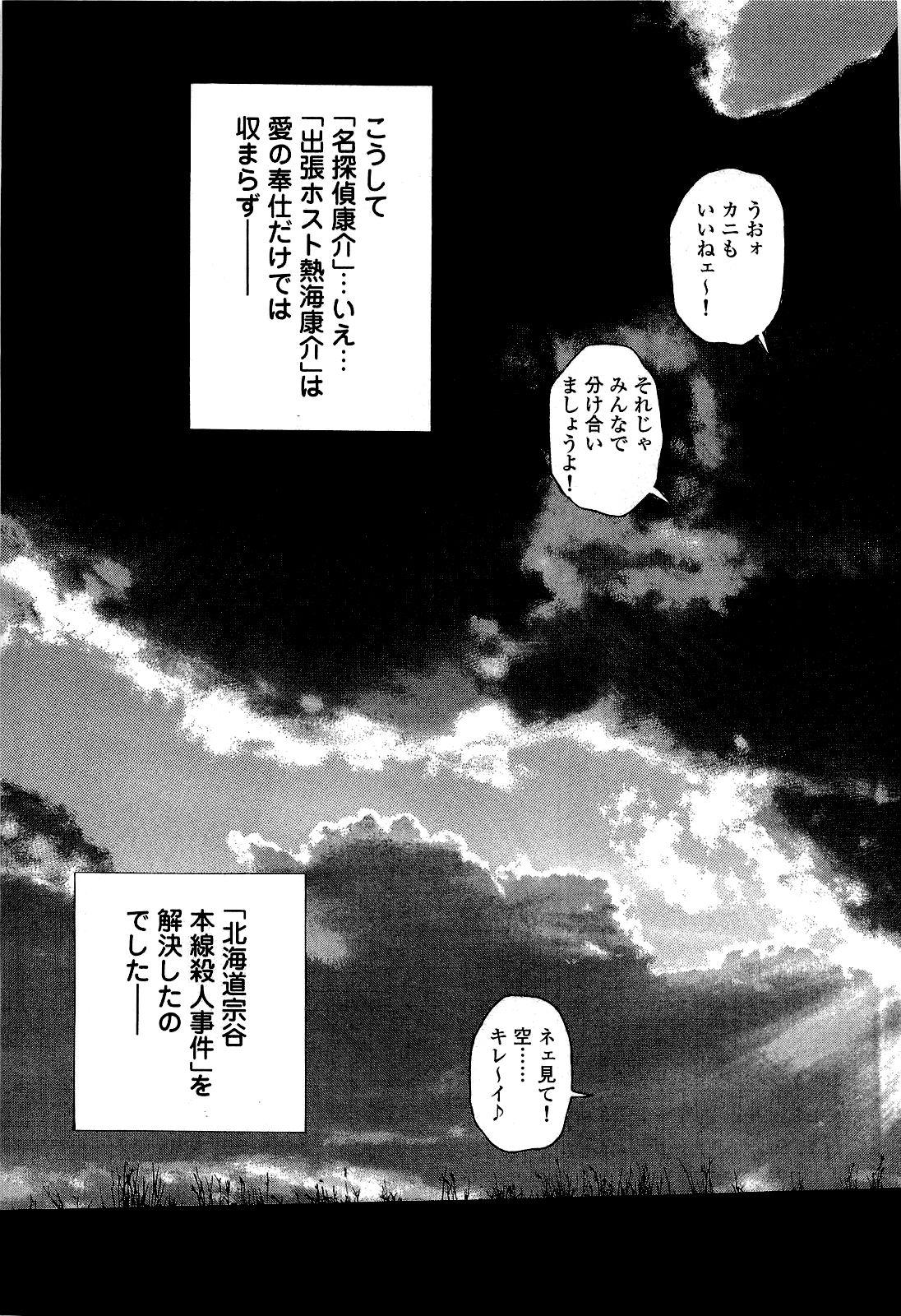 [U-Jin] Angel - The Women Whom Delivery Host Kosuke Atami Healed ~Season II~ Vol.02 89