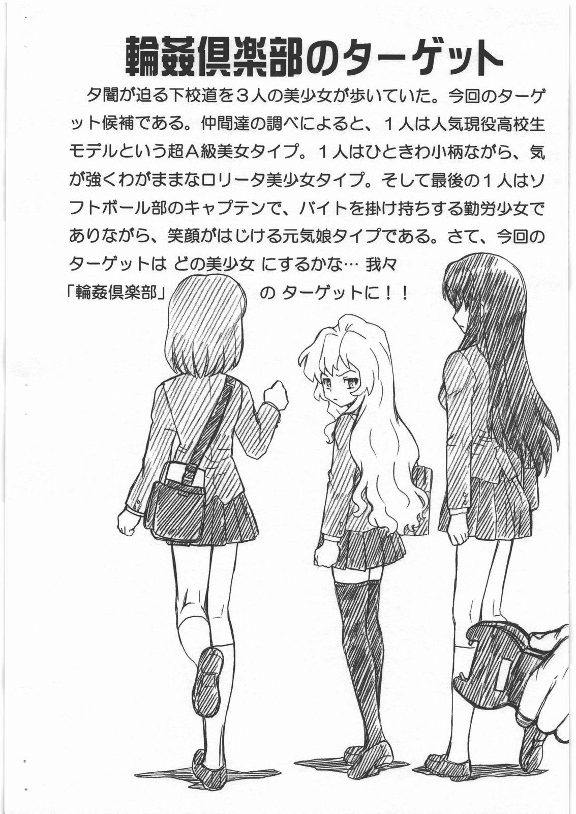 Gaping TORADORA! FILE Kushieda Minori Gazoushuu - Toradora Japanese - Page 2